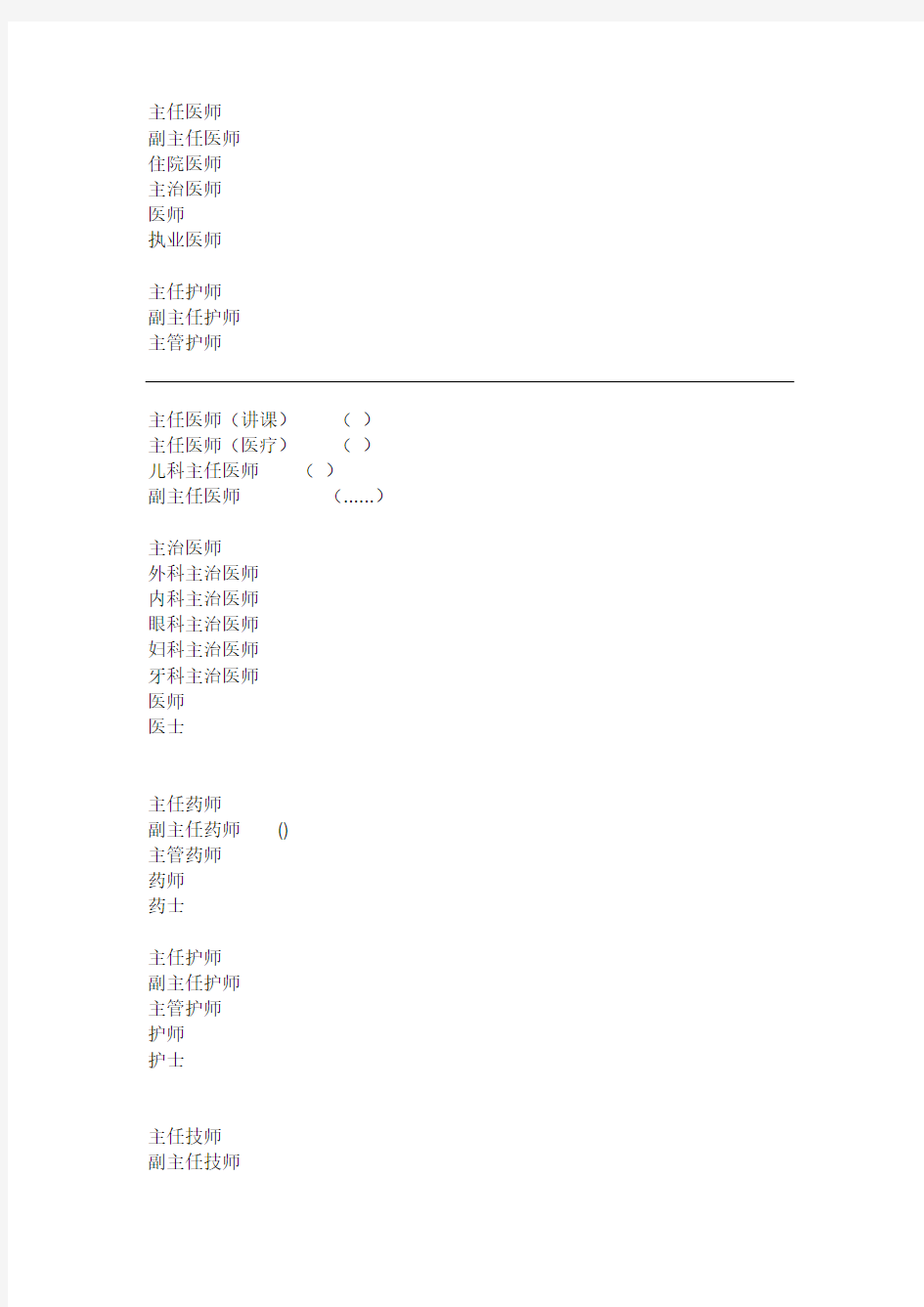 医生的职称中英文对照