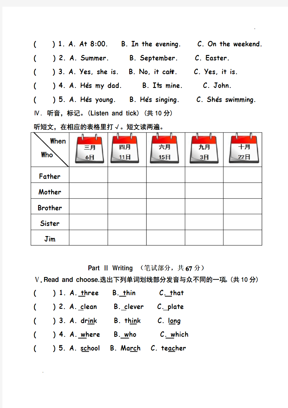 五年级英语下册期末试题及答案-