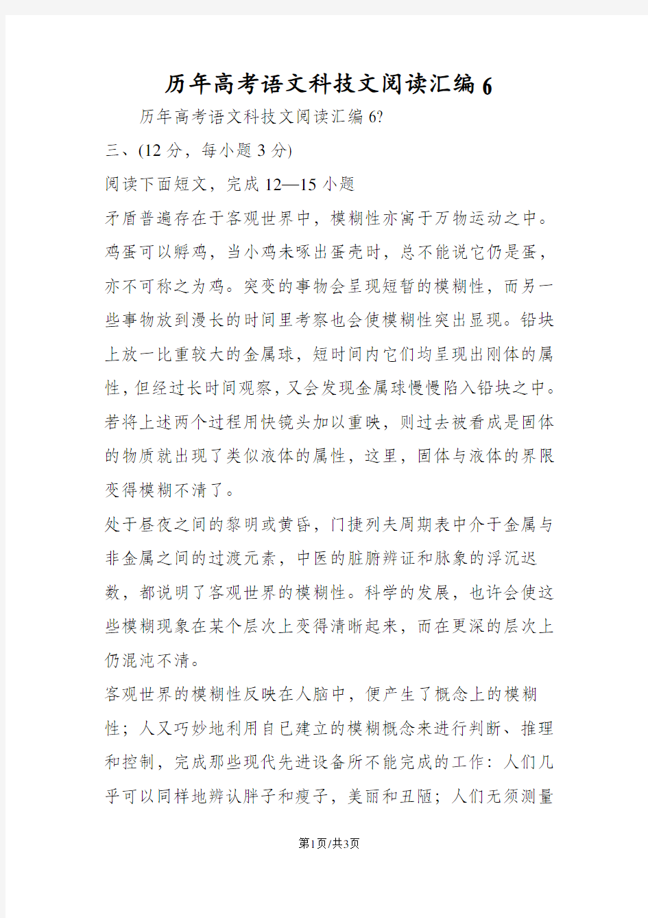 历年高考语文科技文阅读汇编6