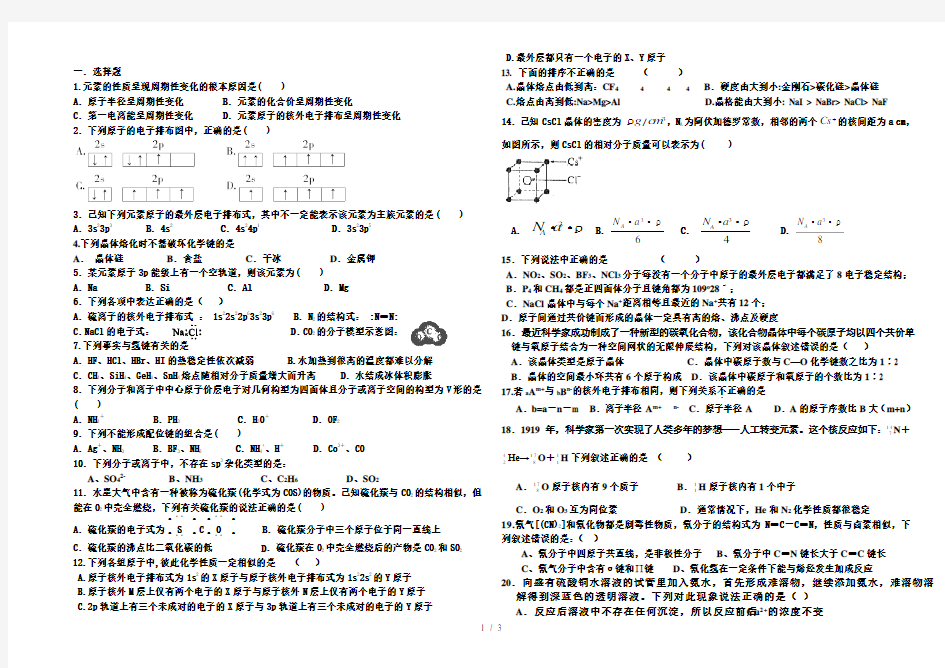 高中化学选修3综合练习试卷(附答案)