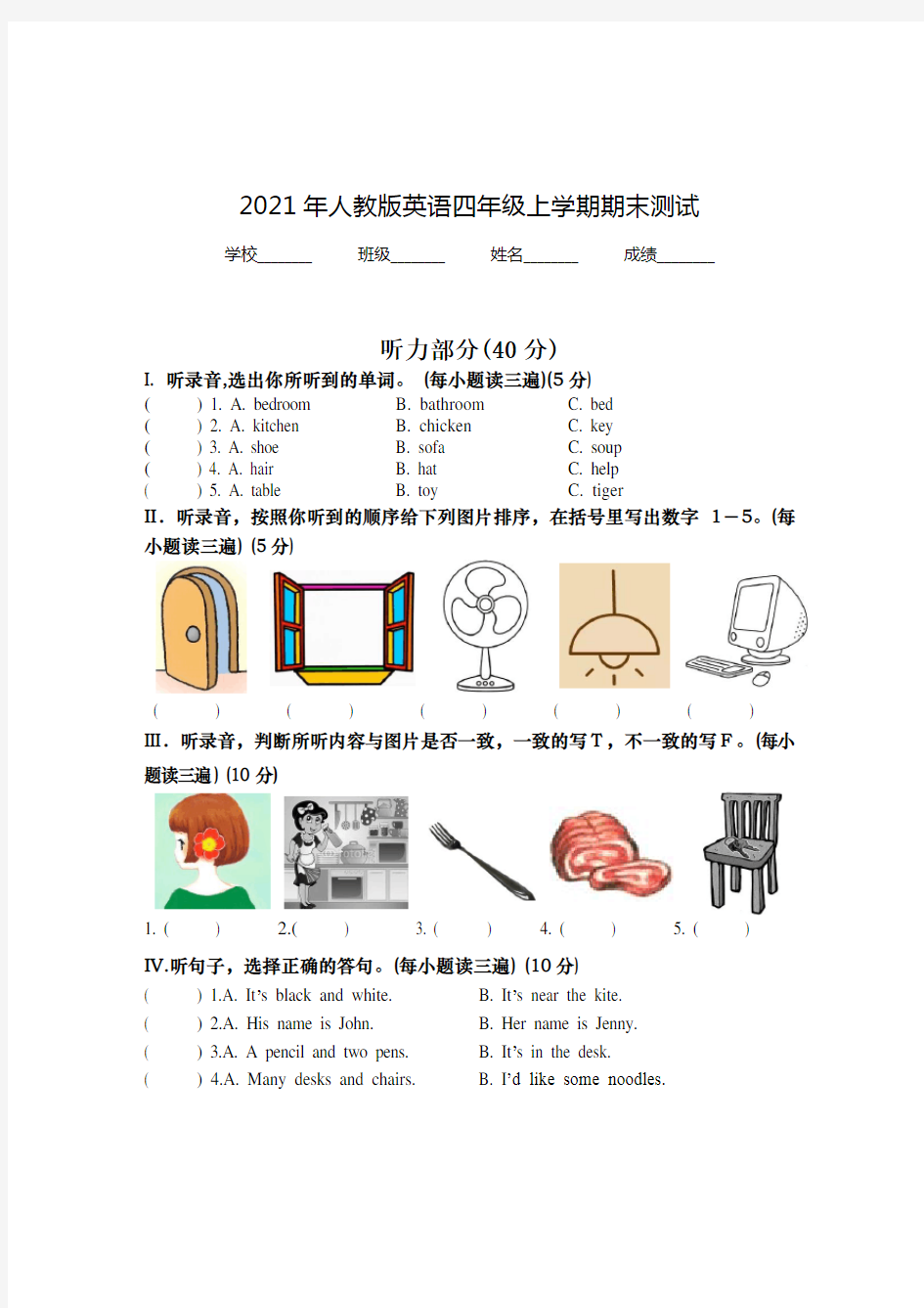 四年级上学期英语《期末考试试题》带答案