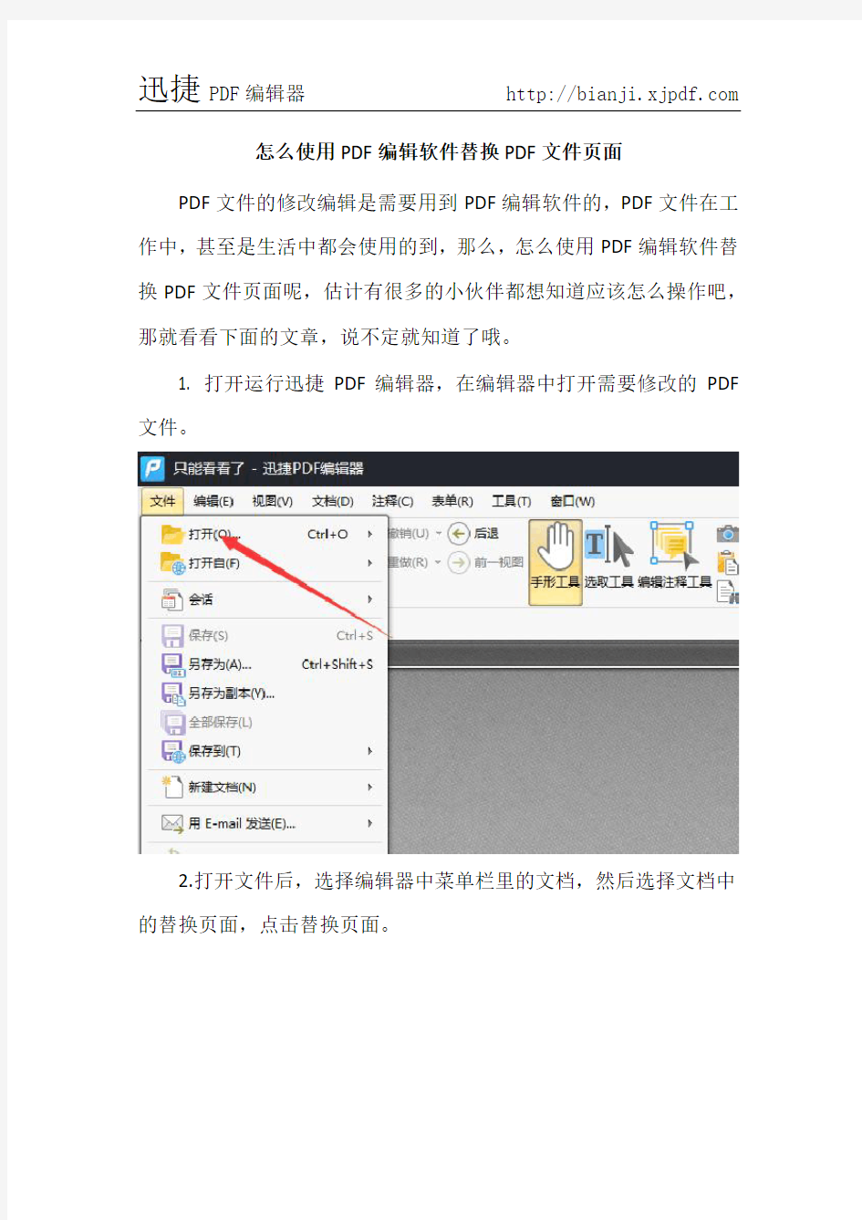 怎么使用PDF编辑软件替换PDF文件页面