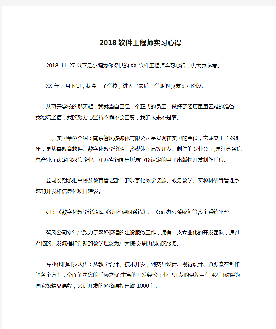 2018软件工程师实习心得