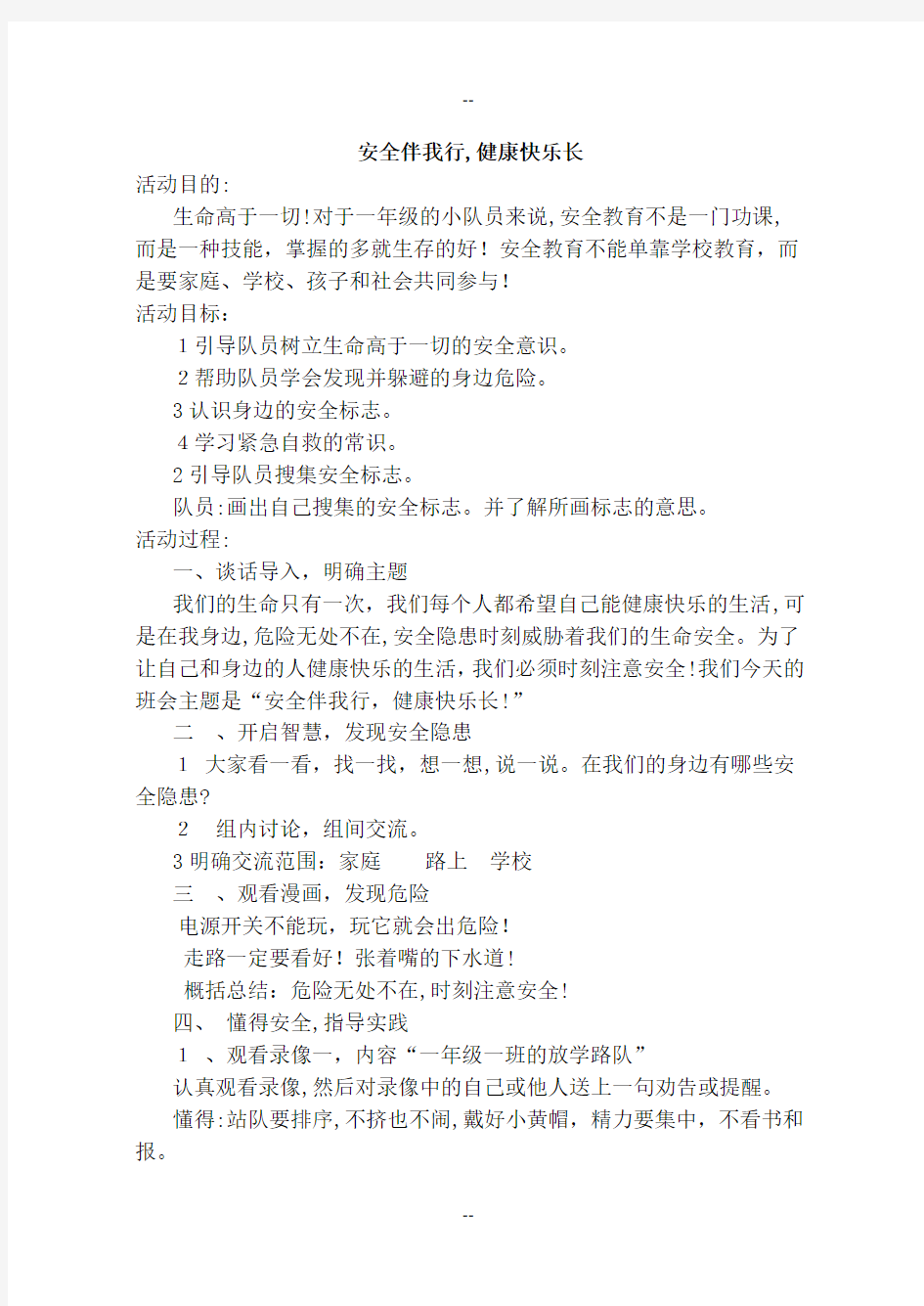 少先队活动课教案大全