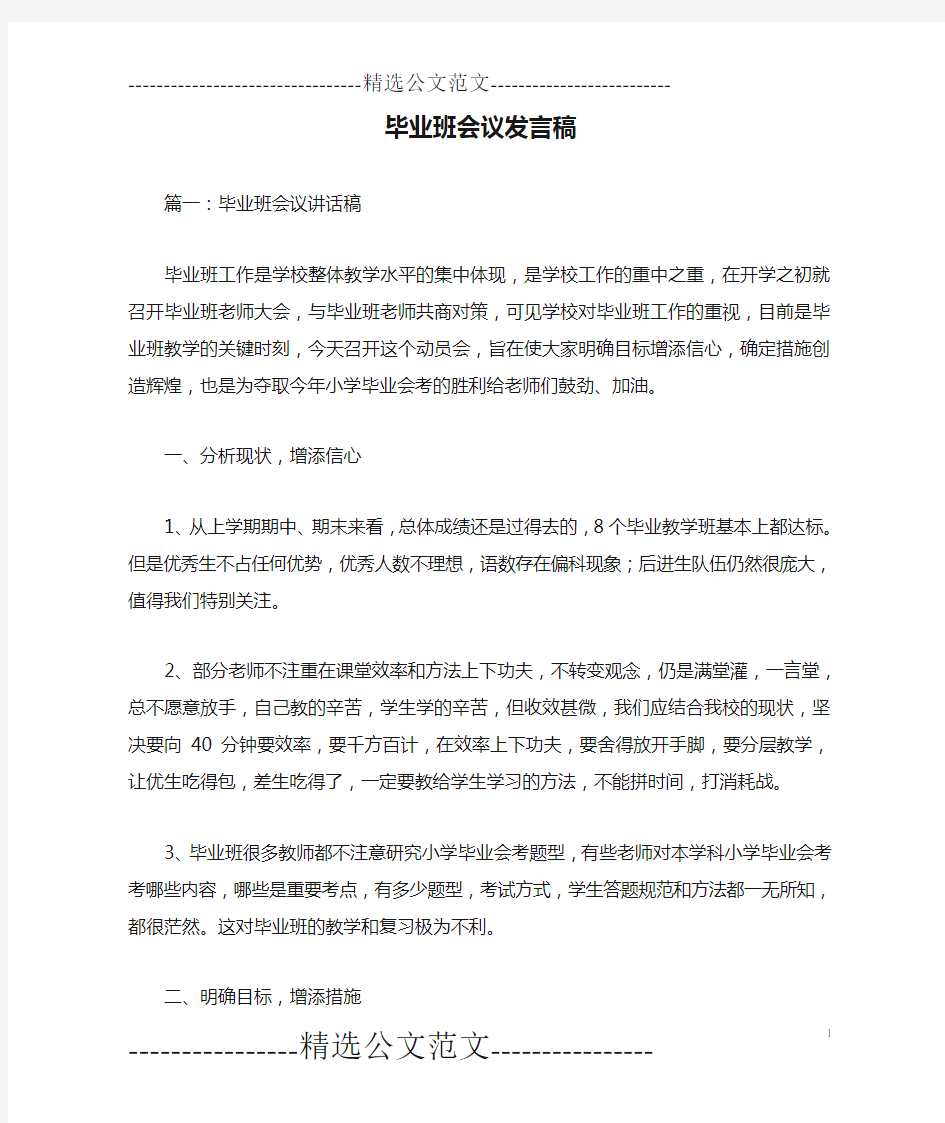 毕业班会议发言稿