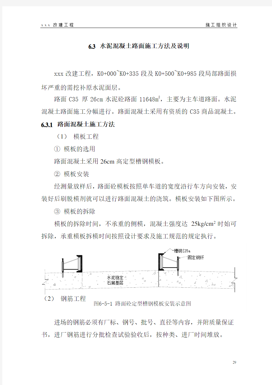 水泥混凝土路面施工方法及说明