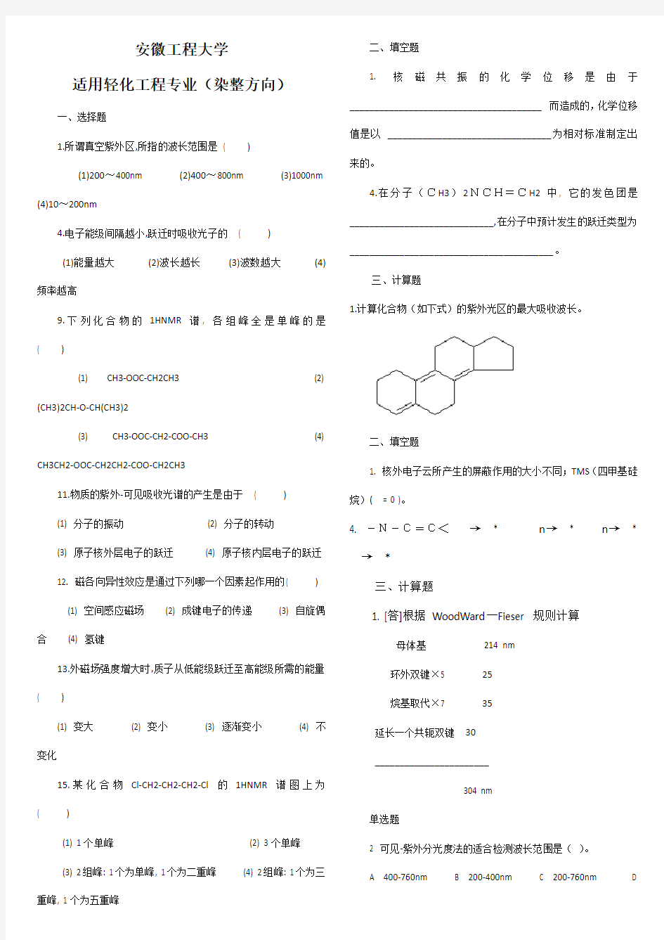 仪器分析试卷及答案(精华版)