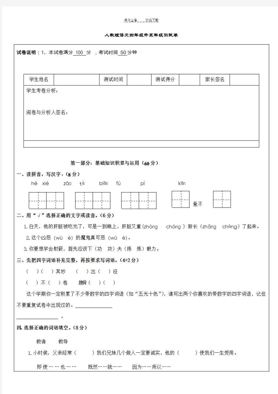 四年级语文测试卷含答案