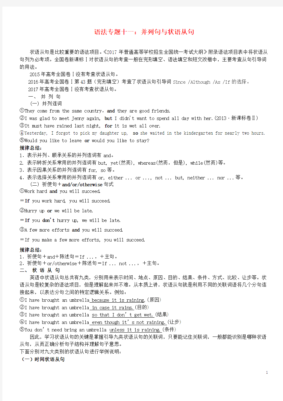 高考英语语法精讲精练专题十一并列句与状语从句