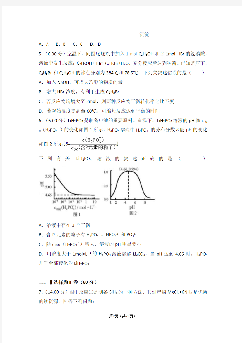 2018年天津市高考化学试卷【高考】