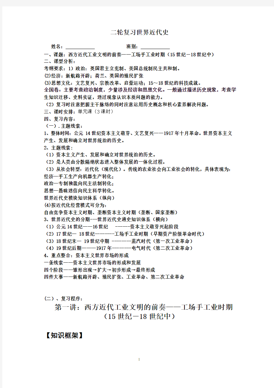 《第2课 民主与专制的反复较量》教学设计(湖南省县级优课)