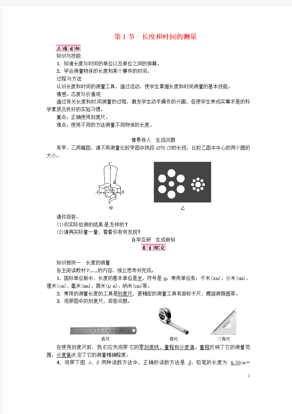 2018年八年级物理上册全一册教案  全套   (新版)新人教版