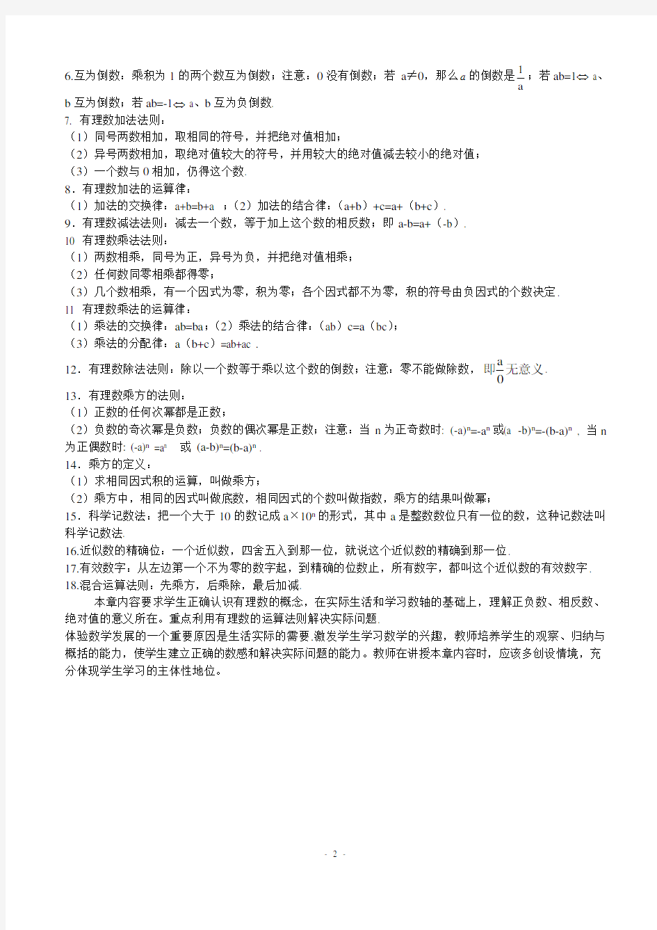 初中数学知识点全总结(完整版)