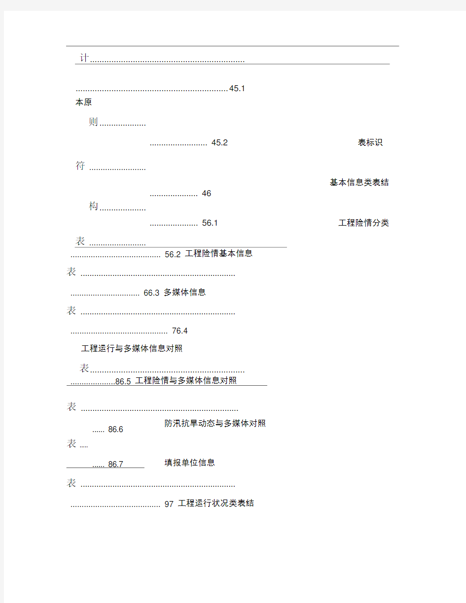 实时工情数据库表结构及标识符