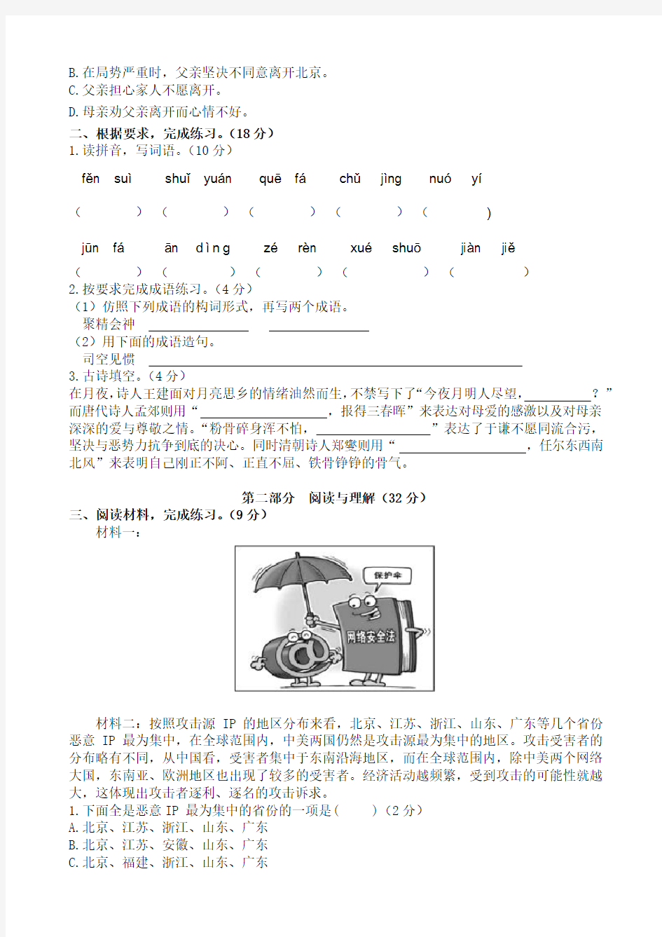 部编版六年级下册语文期末期末精选测试卷含答案