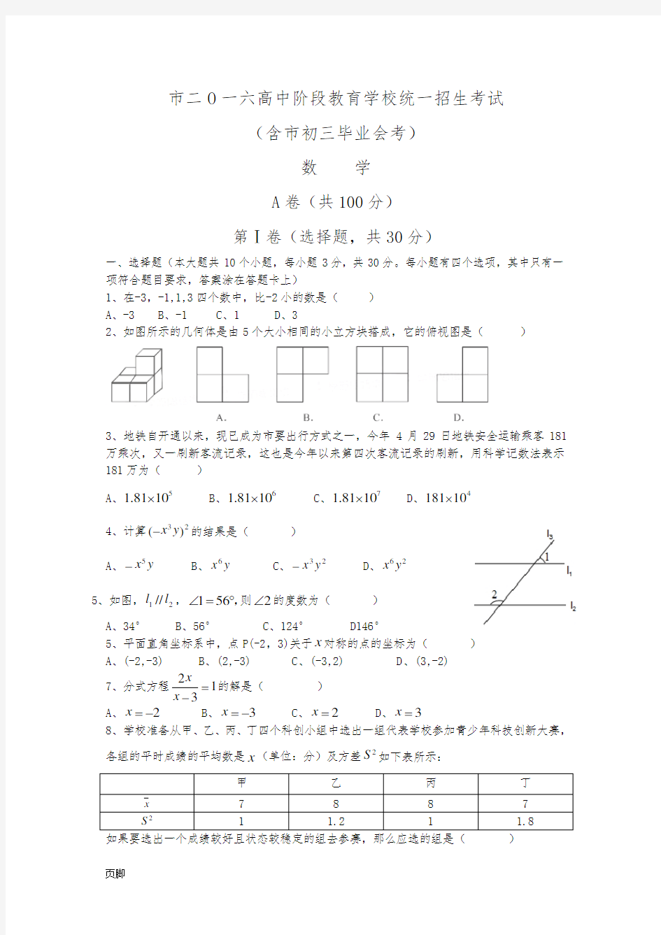 2016年成都中考数学真题及答案(word版)