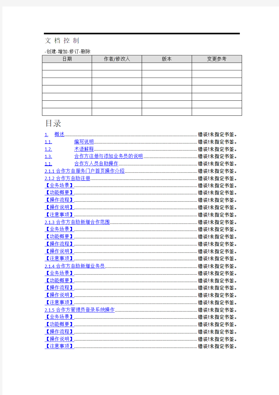 中国联通合作方自服务门户系统操作手册合作方人员操作V