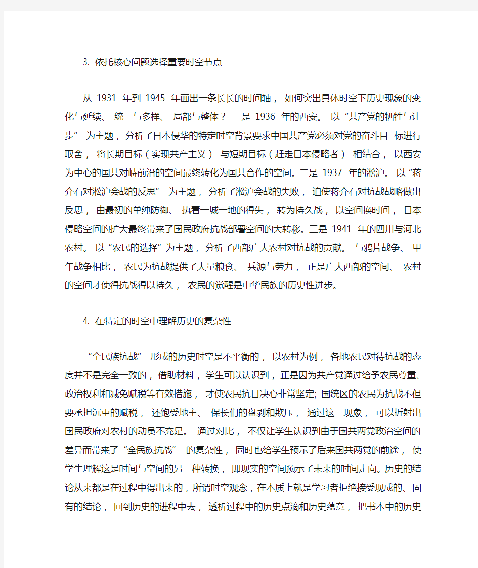 结合教学实际谈谈历史学科核心素养之时空观念的培养策略