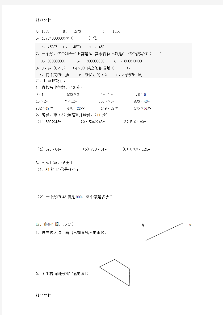 最新-人教版四年级上学期期末考试试题含答案