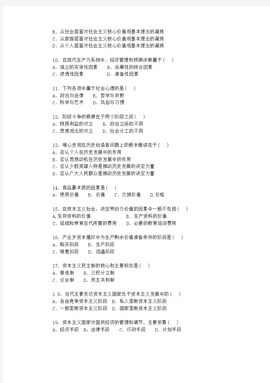 2015年江苏省高等教育自学考试历年试题03709马克思原理概论