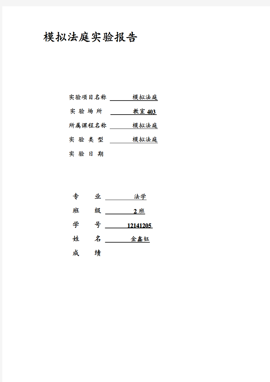 刑事模拟法庭