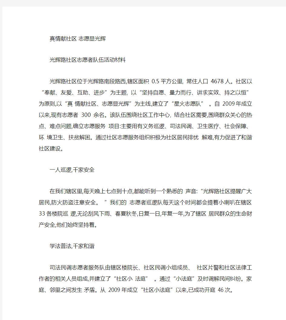 xxx社区志愿者队伍先进事迹材料(精)