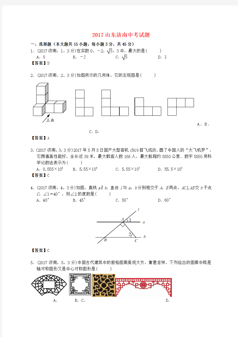 山东省济南市2017年中考数学真题试题(含答案)