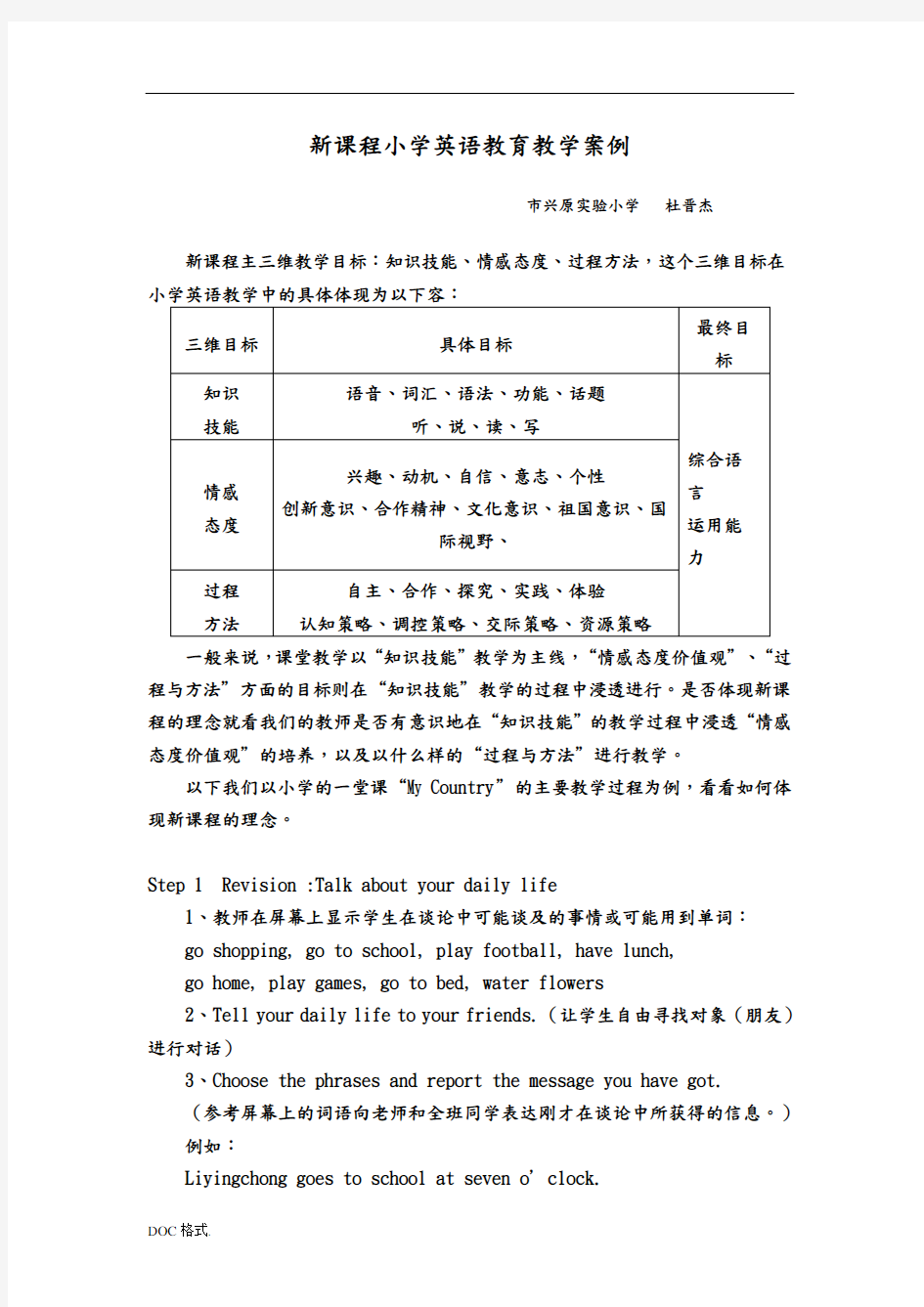 新课程小学英语教学案例分析报告