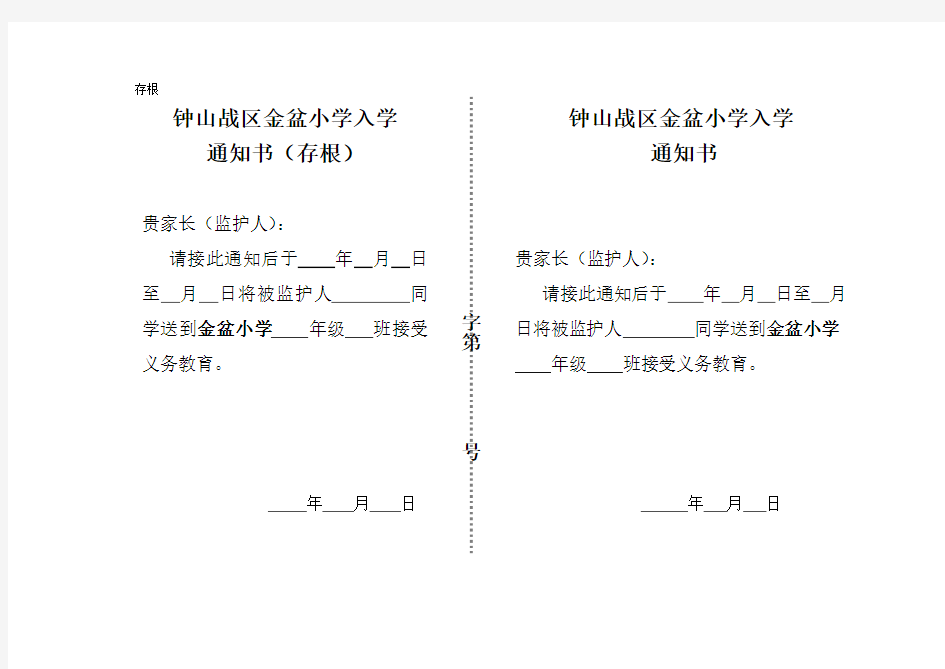 入学通知书模板