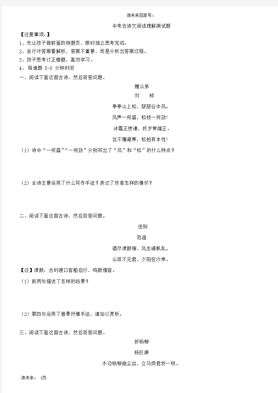 中考古诗文阅读理解测试题及答案