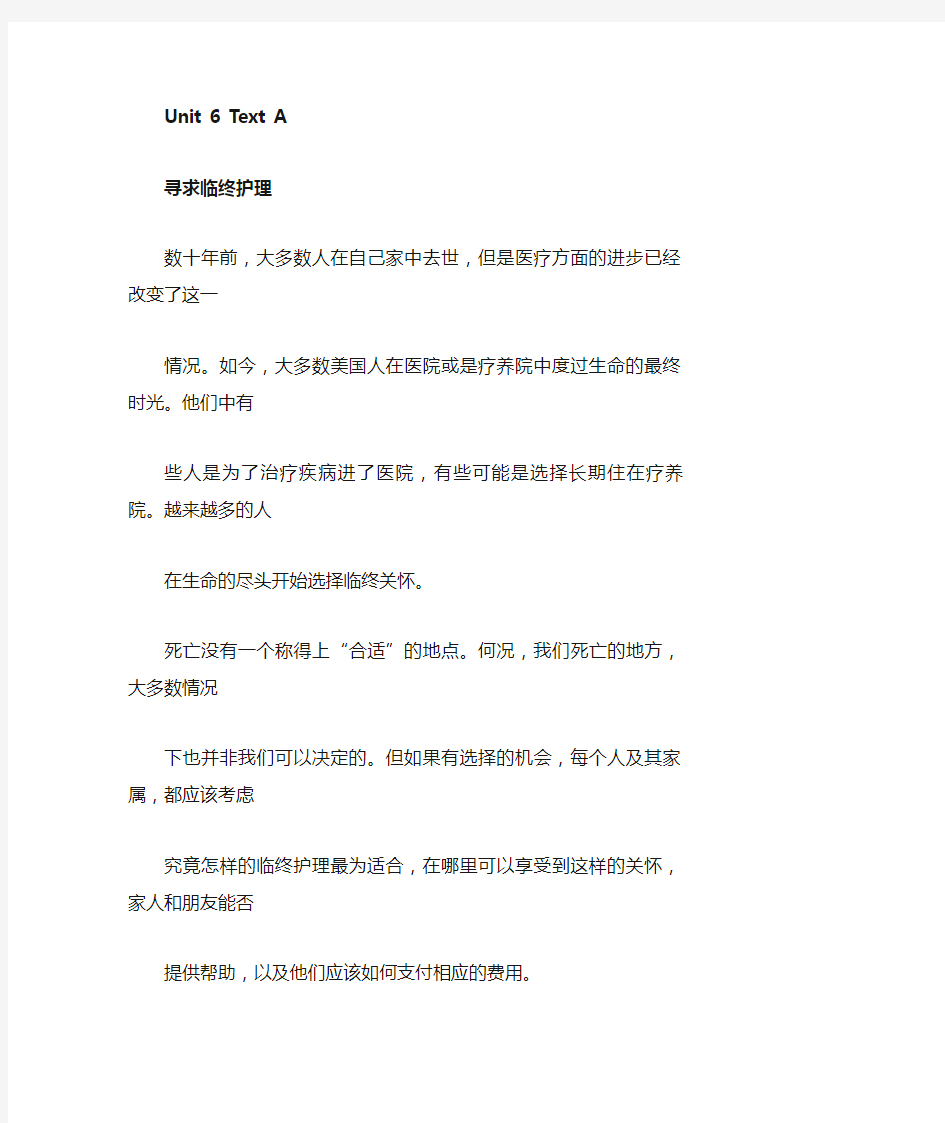 学术英语(医学)教师版Unit6课文翻译