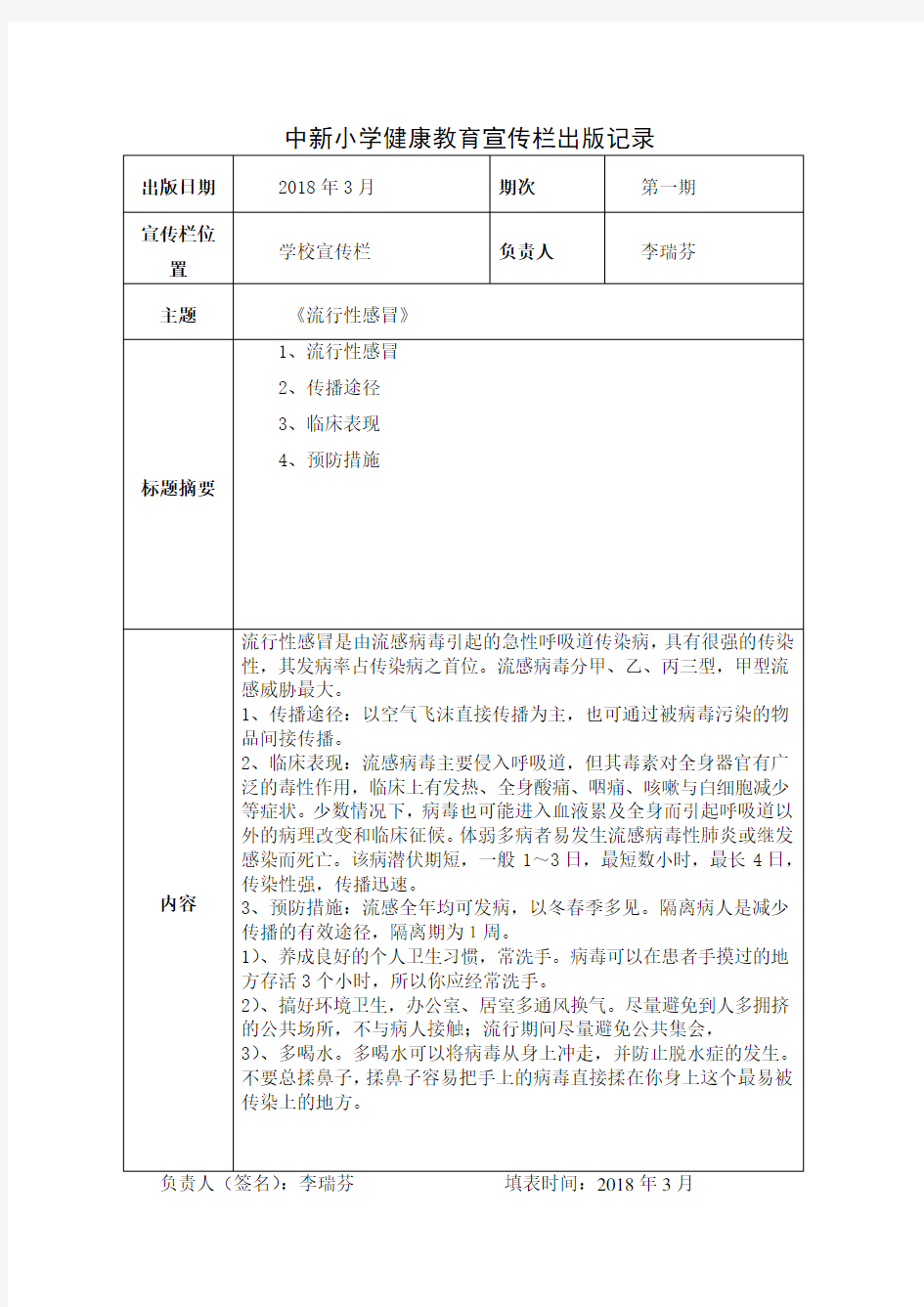 2018年上健康教育宣传栏出版记录