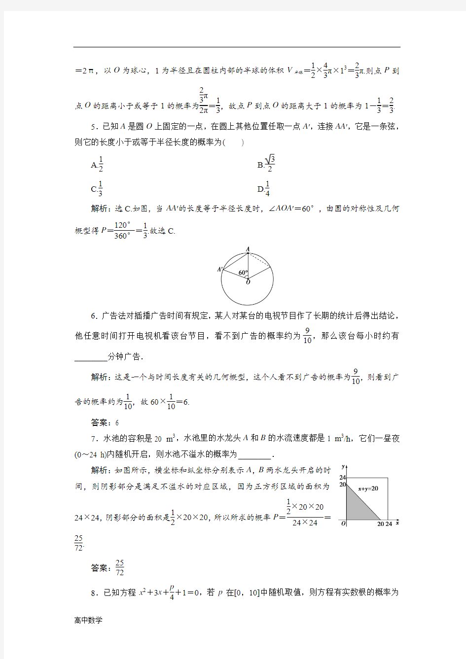 高中数学北师大版必修三应用案巩固提升案第3章4§3模拟方法——概率的应用含解析