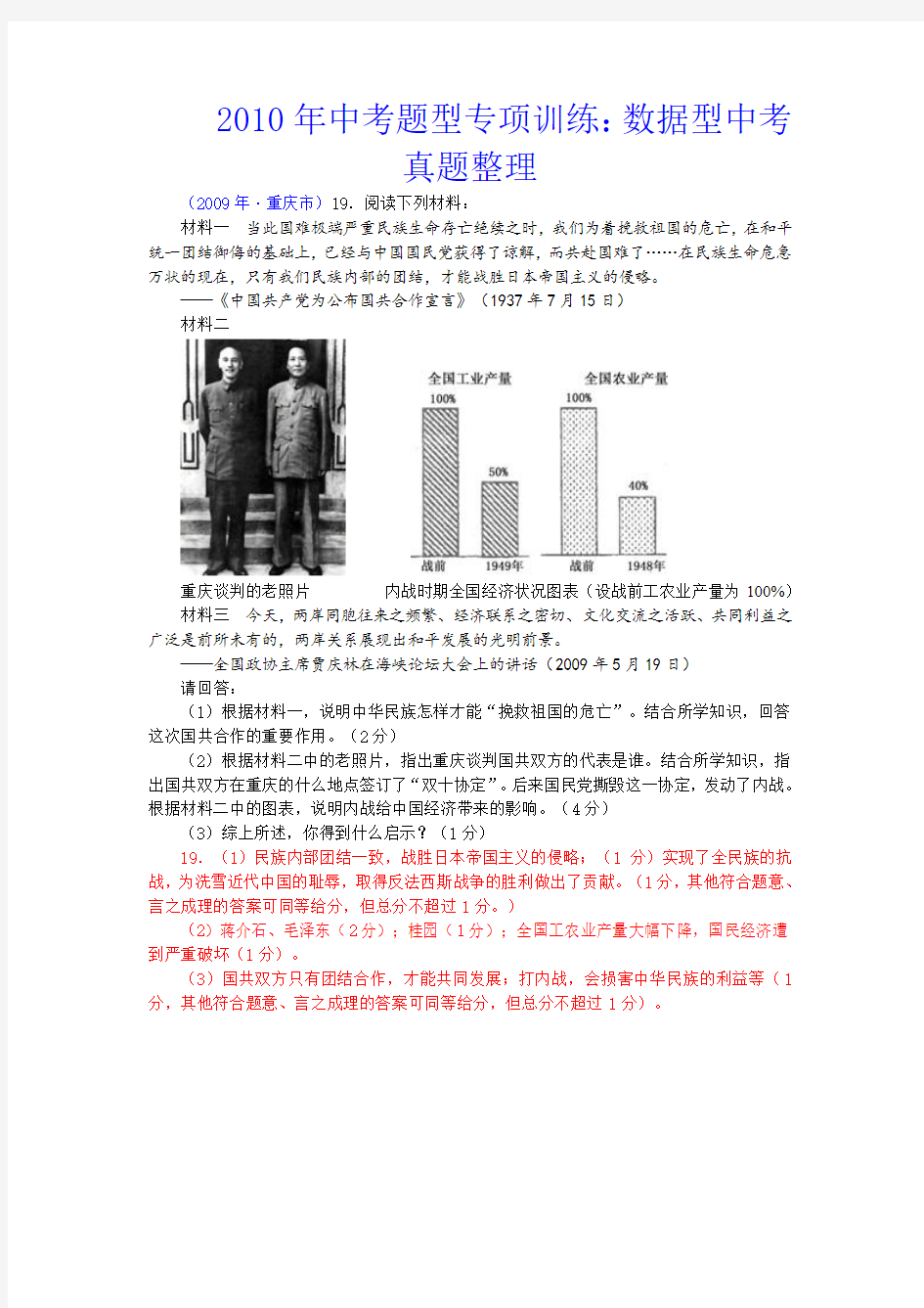 九年级中考历史题型专项训练数据型中考真题整理