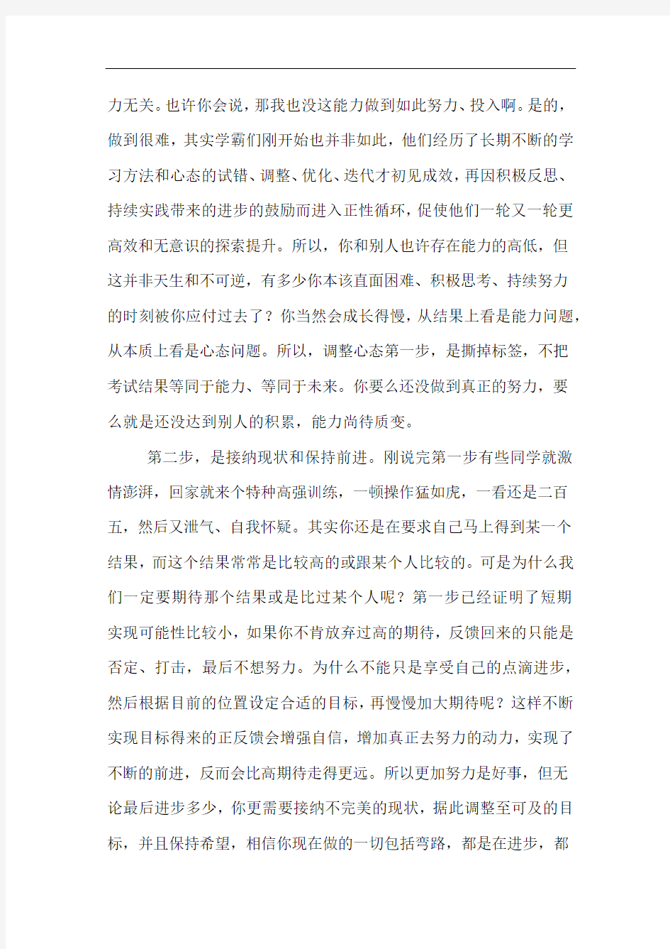 国旗下讲话-期中考试后如何调整心态