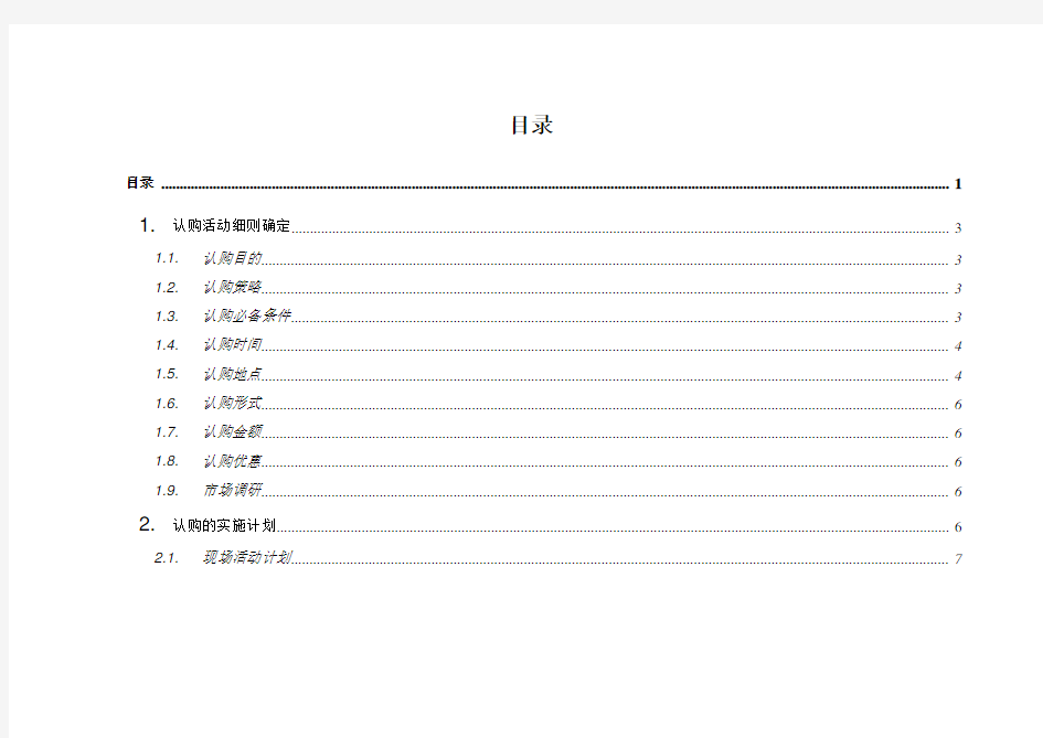 认购活动方案