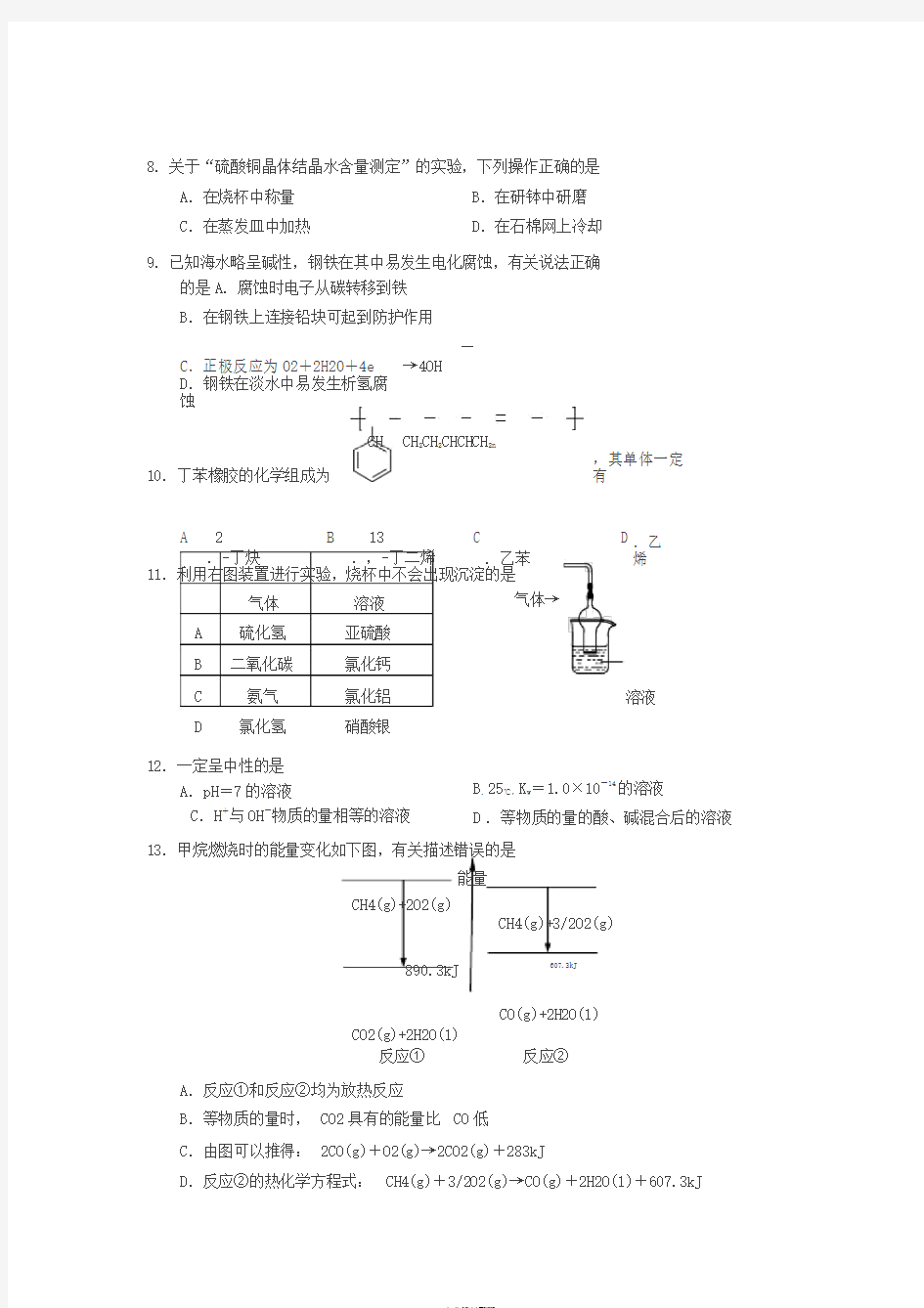 2020.1浦东新区高三化学一模试卷及参考答案