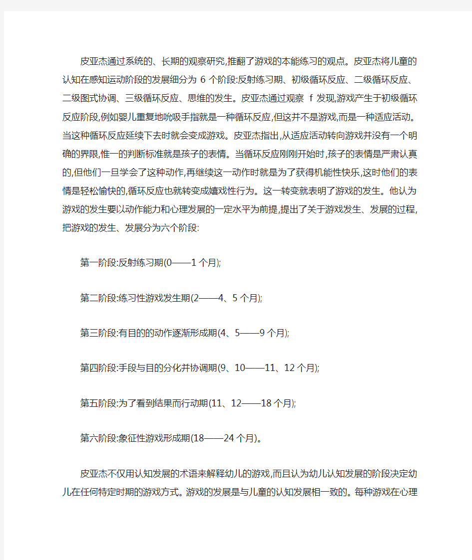 儿童游戏的发展阶段有哪些