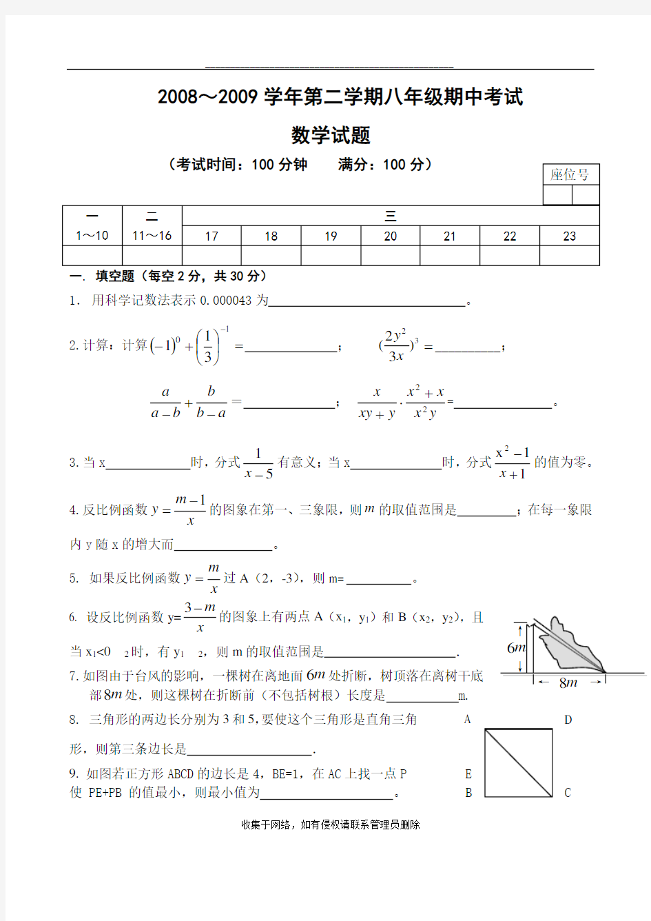 最新初二升初三数学试卷及答案