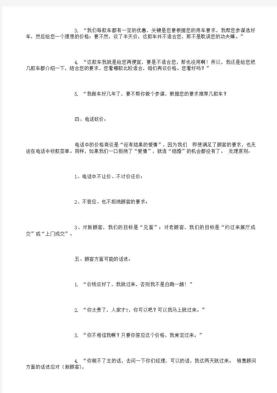 汽车价格谈判技巧(800字)