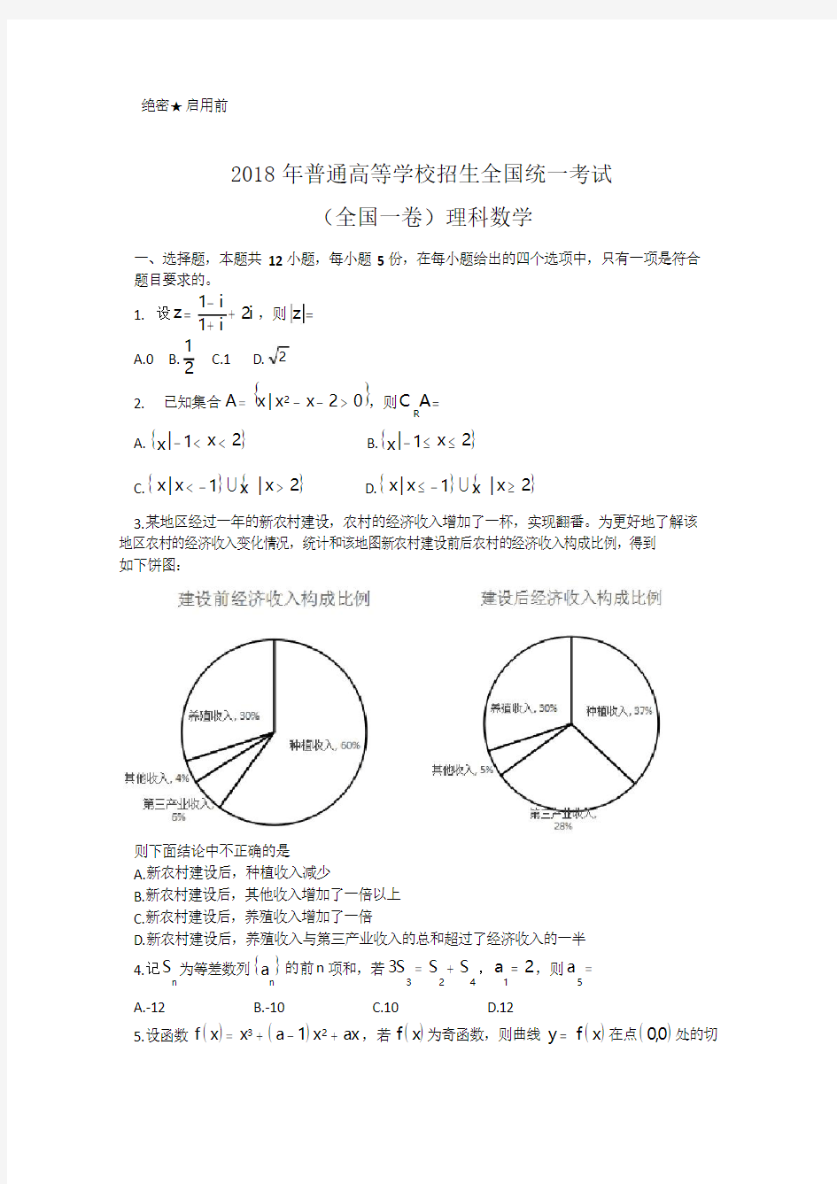 2018高考全国1卷理科数学试卷及答案