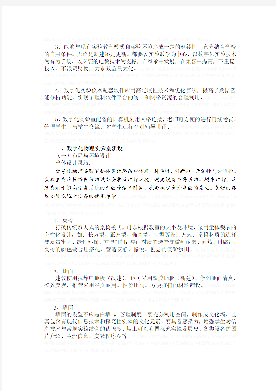 南京市高中数字化物理实验室建设指导方案