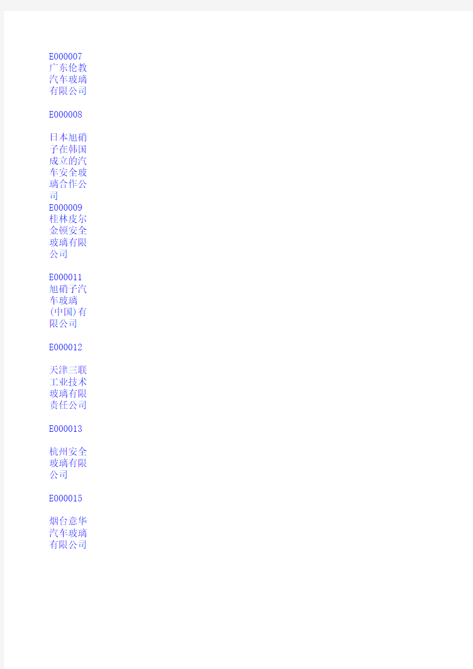 玻璃厂家3c代码查询表