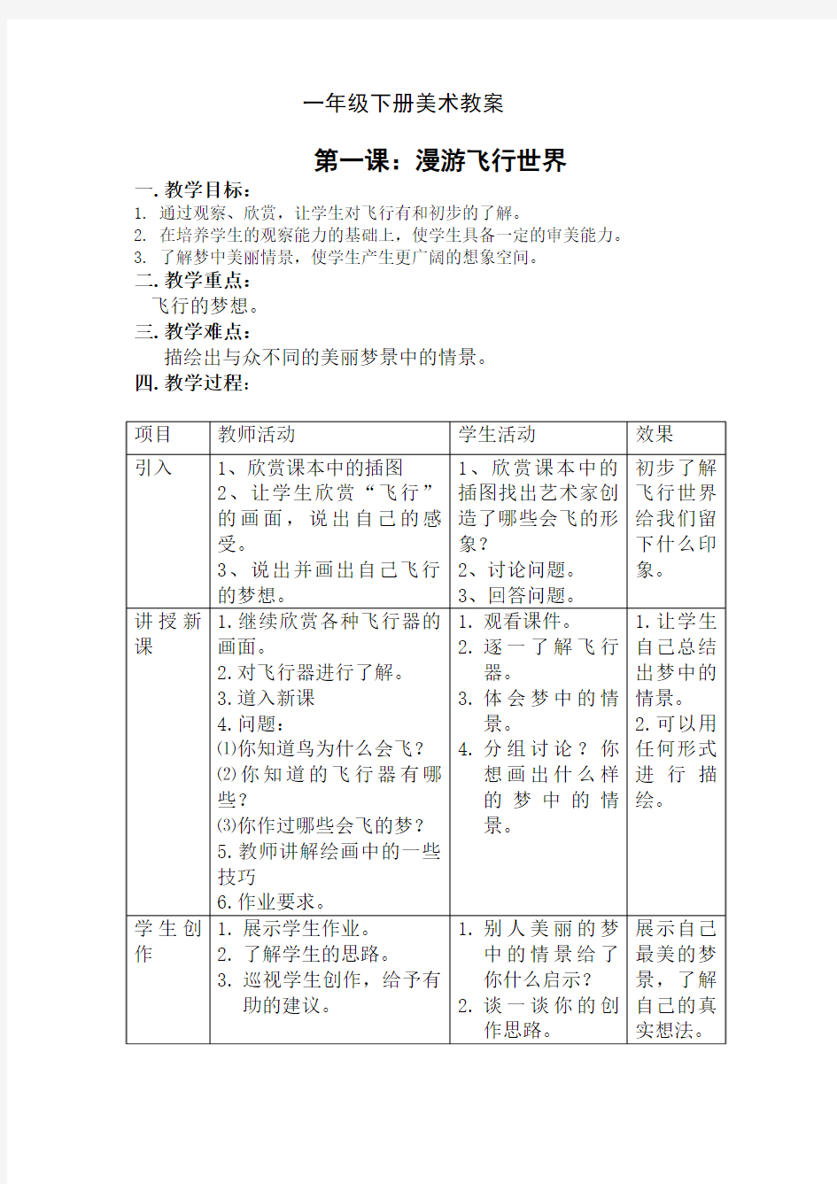 岭南版一年级下册美术教案全册