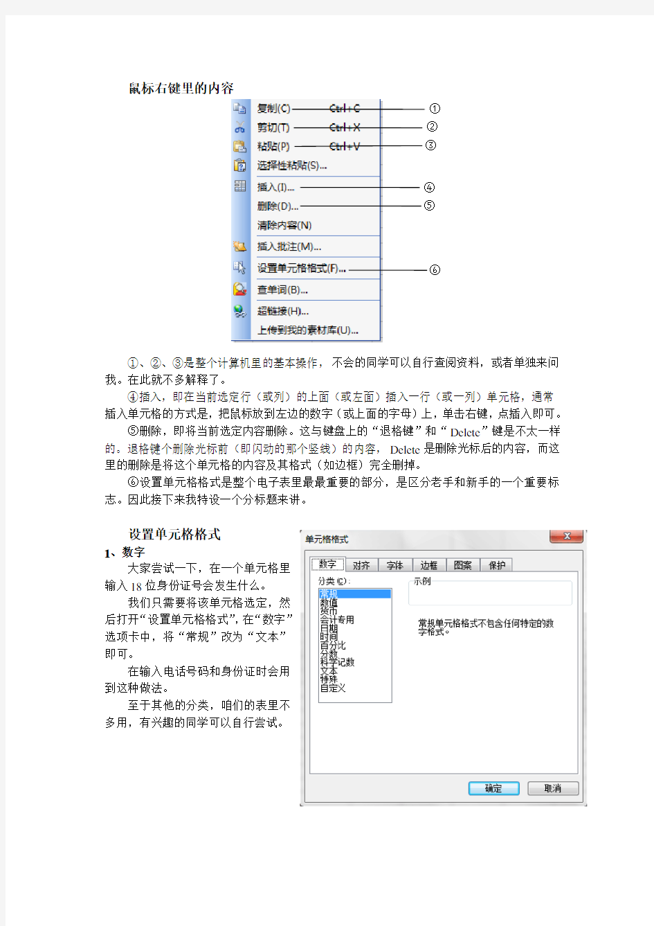 电子表格制作简易教程