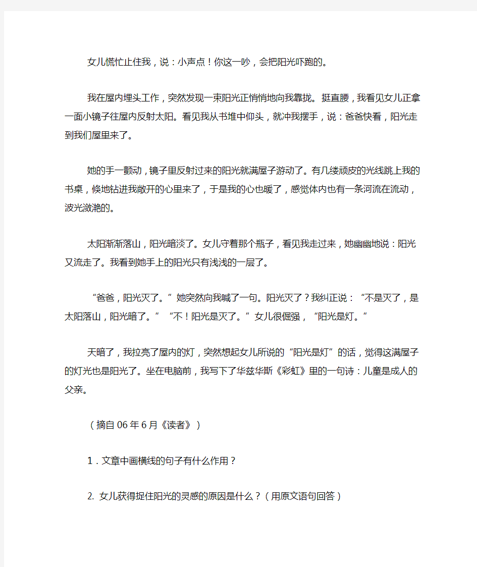 半瓶阳光阅读理解及答案