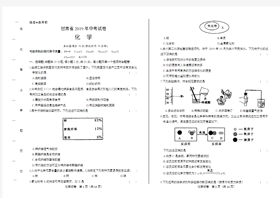 2019年甘肃省中考化学试卷及答案解析