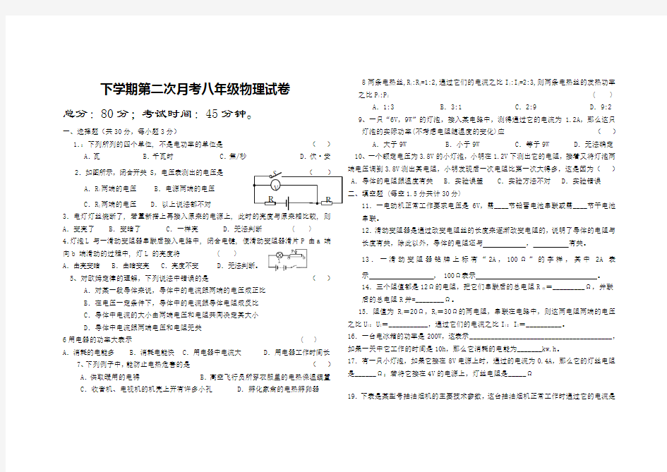 人教版八年级下册物理第二次月考试卷(附答案)