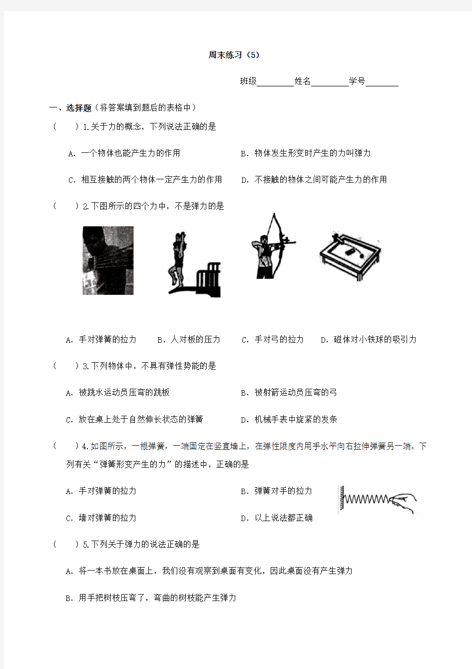 2020江苏省淮安市第一中学八下物理周末练习题5(无答案)