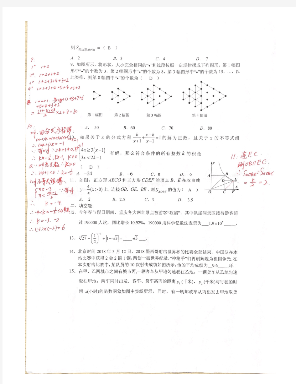 重庆南开中学初三数学试题(五)答案